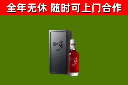 元宝山区回收山崎洋酒