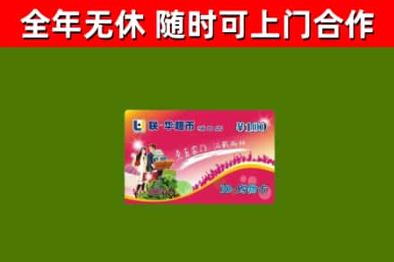 元宝山区烟酒回收超市卡.jpg